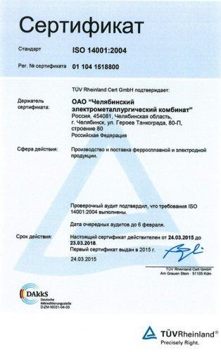 Чэмк вновь подтвердил свой экологический сертификат t#220;v - «челябинская область»